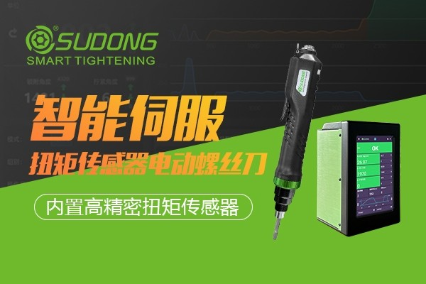 迎接工業智造機遇與挑戰，速動智能電批不可或缺